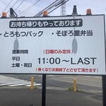 とろもつ 大正屋 - 