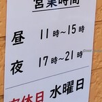 とん汁の店 まるやま食堂 雑色店 - 営業時間(2025年5月)