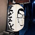 長男、おかわしゅん - 