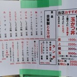 とん汁の店 まるやま食堂 - 店外メニュー(2025年7月)(2/2)