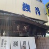 浅月 本店