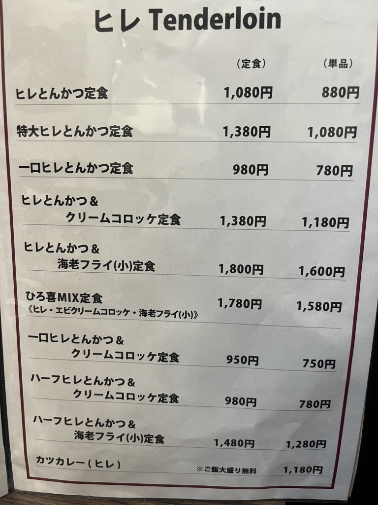メニュー写真 : とんかつ ひろ喜 瓜破店 - 喜連瓜破/とんかつ | 食べログ