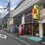 スタンディングルーム鈴傳 - 