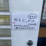 ラーメン人生JET600 - 