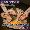 OYSTER BAR 酒肆石花