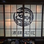OYSTER BAR 酒肆石花 - 