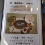 花やしき - メニューです。