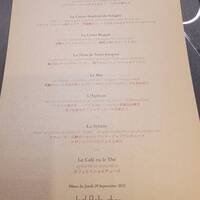 ガストロノミー ジョエル・ロブション - 