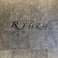 レストラン リューズ - 