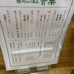 旭川らぅめん青葉 - 