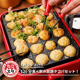 タコパ食べ放題