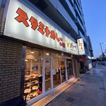 スタミナカレーの店バーグ - 鎌倉街道沿いにあるお店〜⤴︎︎⤴︎
            食べログスタートしたばっかりな頃にポストしたな〜w