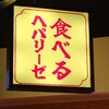 しじみ炊き肉くにき 天満店