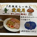 Ryukyu Ramen Apollo - 