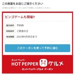 福山ニューキャッスルホテル ビアホール - HOT PEPPER グルメ (2025.07.26)