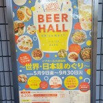 福山ニューキャッスルホテル ビアホール - VESSEL 100th BEER HALL ～世界･日本味めぐり～ (2025.07.26)