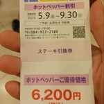 福山ニューキャッスルホテル ビアホール - 入場券 ※ホットペッパー割引で6,200円 (2025.07.26)