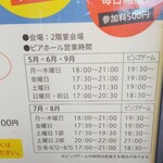 福山ニューキャッスルホテル ビアホール - VESSEL 100th BEER HALL ～世界･日本味めぐり～ ビアホール営業時間 (2025.07.26)