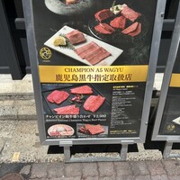 和牛焼肉 やくにく 路地裏 - 