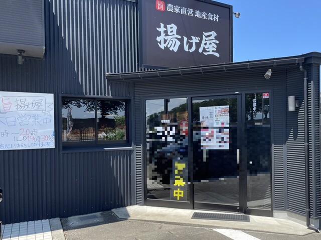 揚げ屋 &ndash; 鶴岡（からあげ）｜山形県鶴岡市の本格から揚げ店