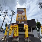 CoCo壱番屋 - 