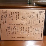 やきとん フルカワケンチク - メニュー