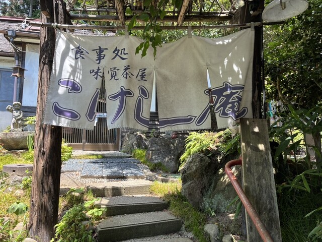 こけし庵（こけしあん） - 利府（そば）の写真