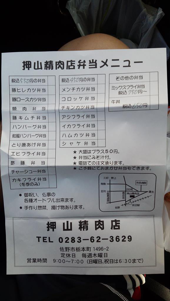 押山精肉店 name=