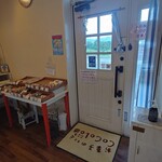 お菓子のいえこころ - 