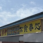 もりや商店 - 