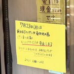 シャンテーコジマ - 最終日朝のお知らせ