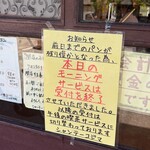 シャンテーコジマ - 閉店日が近づくと早い時刻にもうこれが