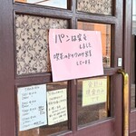 シャンテーコジマ - 最終日　パン完売