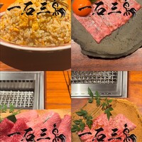 京都 和牛料理 一石三鳥 - 