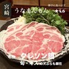 うなまんもん