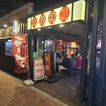 炉ばた　大謀 - 