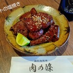 肉の條 - ハート塩焼き