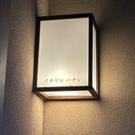 イチリン ハナレ - 