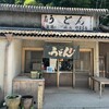 山内うどん店