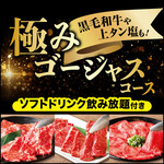 安楽亭 - 【食べ放題★極みゴージャスコース】全135品！黒毛和牛や上タン塩も食べ放題！