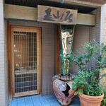 みかわ 是山居 - 