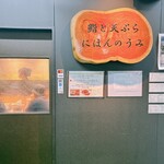 鮨と天ぷら にほんのうみ - 