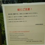 井泉 - 2014.9月はデング熱を持った蚊の話題で。