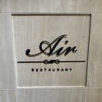 レストランエール - 