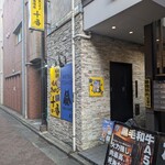 大衆焼肉酒場 焼肉ホルモン 十番 - 