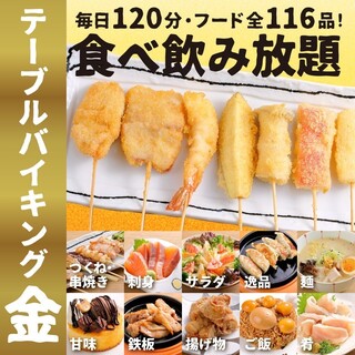 【120分生ビール込み飲み放題付き】テーブルバイキング