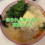 蒙古タンメン中本 - 