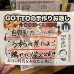GOTTO酒場 - 