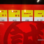 蒙古タンメン中本 - 