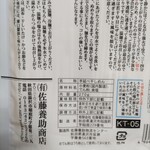 佐藤養助 総本店 - 